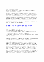 [환경] 우리나라 산성비의 향후정망 및 대책-13