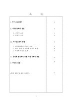 [환경학] 온실효과와 지구온난화-2