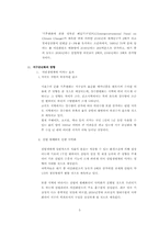 [환경학] 온실효과와 지구온난화-5