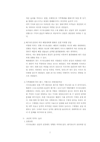[환경학] 온실효과와 지구온난화-7
