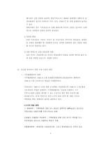 [환경학] 온실효과와 지구온난화-8