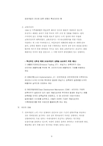 [환경학] 온실효과와 지구온난화-9