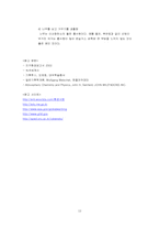 [환경학] 온실효과와 지구온난화-12