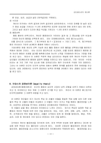동기화이론들(motivation)-9