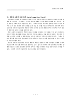 동기화이론들(motivation)-11
