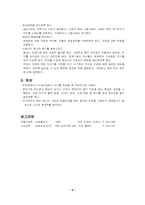 신생아 패혈증 문헌고찰-5