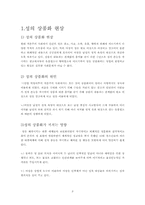 [국어작문] 성에 대해서 - 영화와소설-3