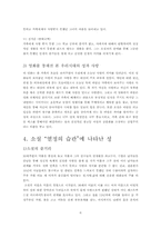 [국어작문] 성에 대해서 - 영화와소설-6