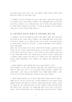[국어작문] 성에 대해서 - 영화와소설-8