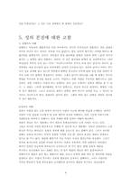 [국어작문] 성에 대해서 - 영화와소설-9