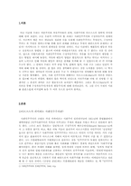 [동양철학] 사회민주주의와 수정자유주의의 관계-2