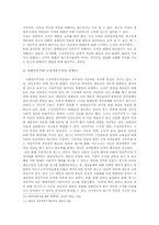 [동양철학] 사회민주주의와 수정자유주의의 관계-5