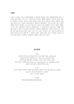 [동양철학] 사회민주주의와 수정자유주의의 관계-7