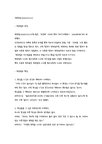 [철학사상] 마르크스와 엥겔스의 변증법적 유물론-5