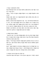 [철학사상] 마르크스와 엥겔스의 변증법적 유물론-6