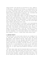 [동양철학] 『자본주의와 자유주의의 관계』에 대하여...-3