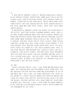 [동양철학] 『자본주의와 자유주의의 관계』에 대하여...-6