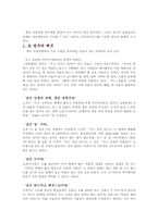 [동양철학] 도와 진리-2