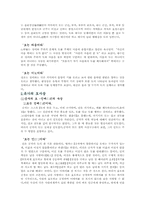 [동양철학] 도와 진리-3