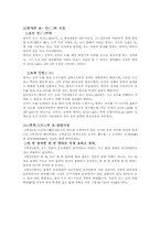 [동양철학] 도와 진리-5