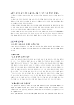 [동양철학] 도와 진리-7