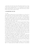 [동양철학] 유교자본주의론의 성립 배경과 전개 과정-3