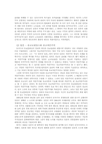 [동양철학] 유교자본주의론의 성립 배경과 전개 과정-4