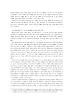 [동양철학] 유교자본주의론의 성립 배경과 전개 과정-5