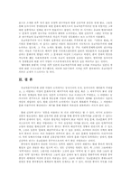 [동양철학] 유교자본주의론의 성립 배경과 전개 과정-7