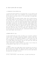 [동양철학] 인간의 삶과 죽음의 문제-13