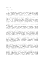 [동양철학] 자연과 인간과의 관계 문제-5
