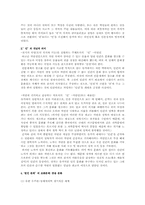 [동양철학] 자연과 인간과의 관계 문제-8