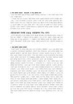 [동양철학] 자연과 인간과의 관계 문제-10