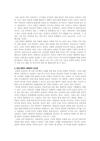 [동양철학] 자연과 인간과의 관계 문제-11