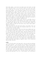 [동양철학] 자연과 인간과의 관계 문제-13