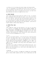 [철학사상] 공자의 사상과 철학-2