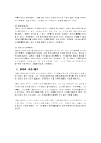 [철학사상] 공자의 사상과 철학-3