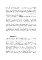 [철학사상] 데카르트(근대의 시작)-4