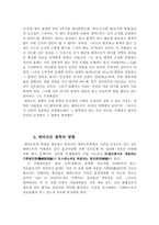 [철학사상] 데카르트(근대의 시작)-5