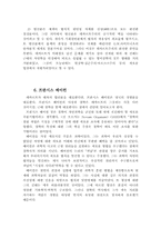 [철학사상] 데카르트(근대의 시작)-6