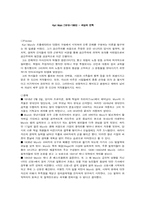 [철학사상] 마르크스의 철학-1