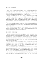 [철학사상] 플라톤의 사상-4