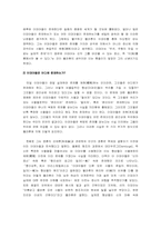 [철학사상] 플라톤철학-3