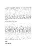[철학사상] 플라톤철학-5