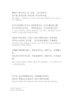 [한국한문학사] 조선후기의 한문학 -우국지사 황현(黃玹)을 중심으로-5