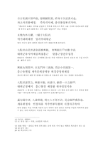 [한국한문학사] 조선후기의 한문학 -우국지사 황현(黃玹)을 중심으로-6