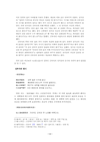 [한문학사] 고려전기의 한문학- 김부식과 정지상-3