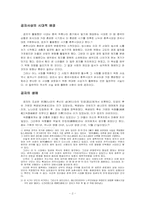 [철학사상] 공자사상의 이해-2