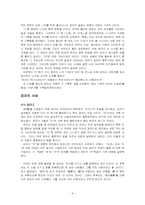 [철학사상] 공자사상의 이해-4