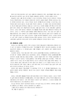 [철학사상] 공자사상의 이해-8